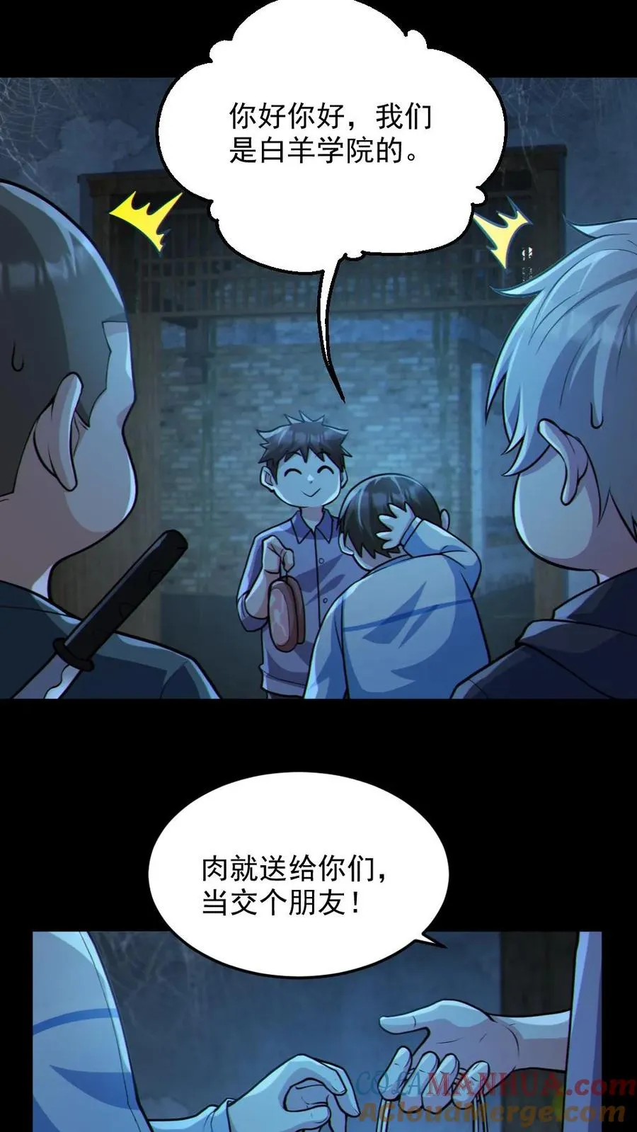 第98话 可疑的肉12