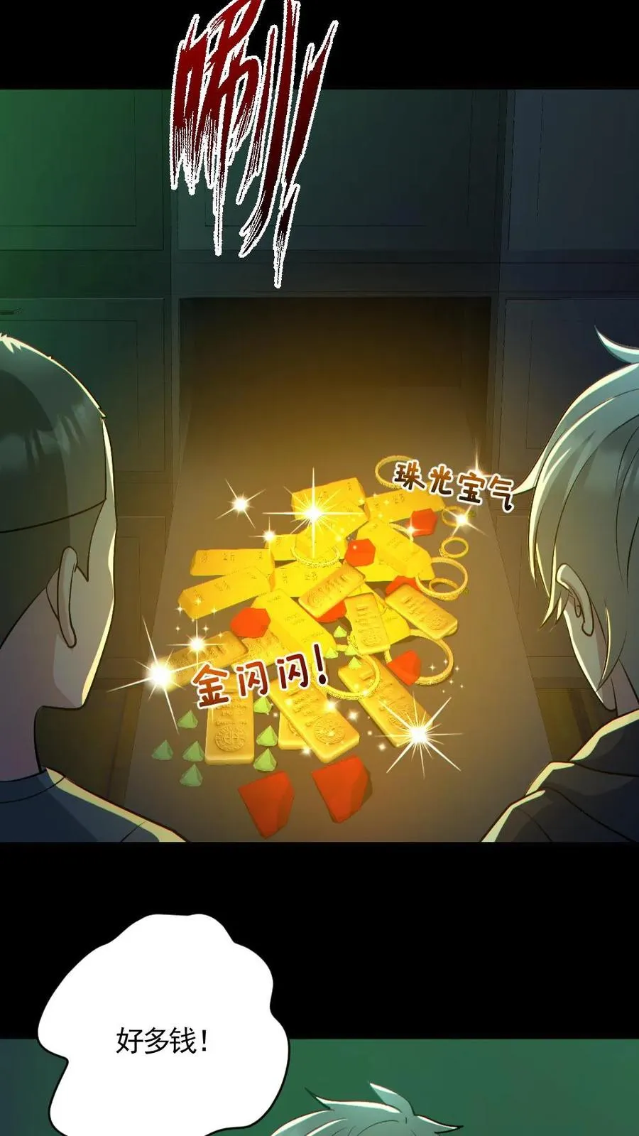 第161话 好多钱13