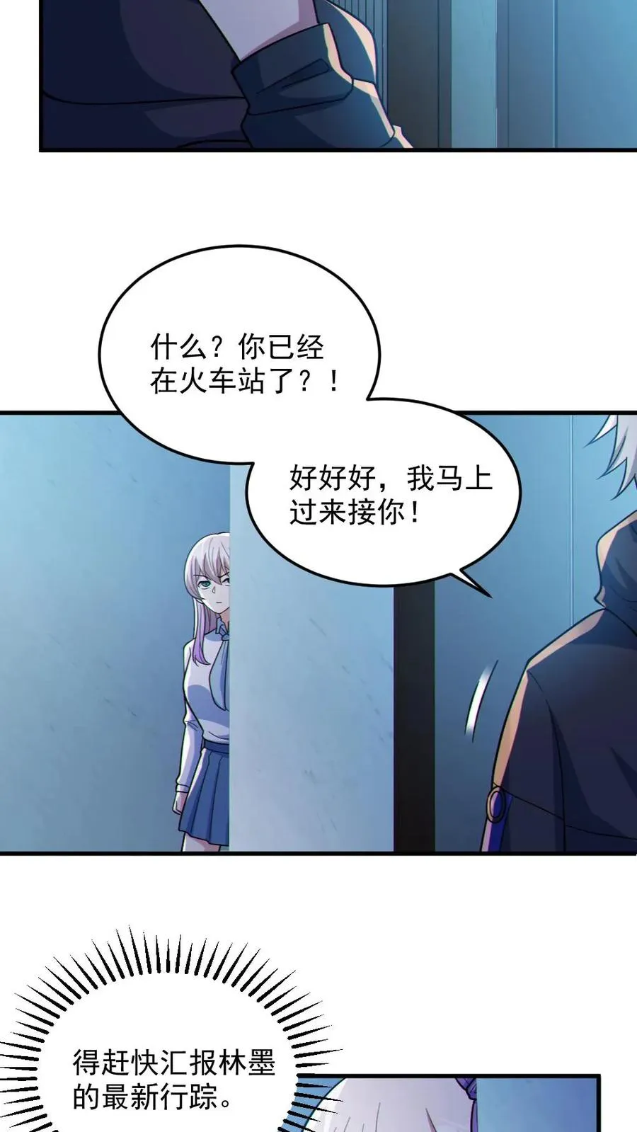 第84话 高诗诗的震惊5