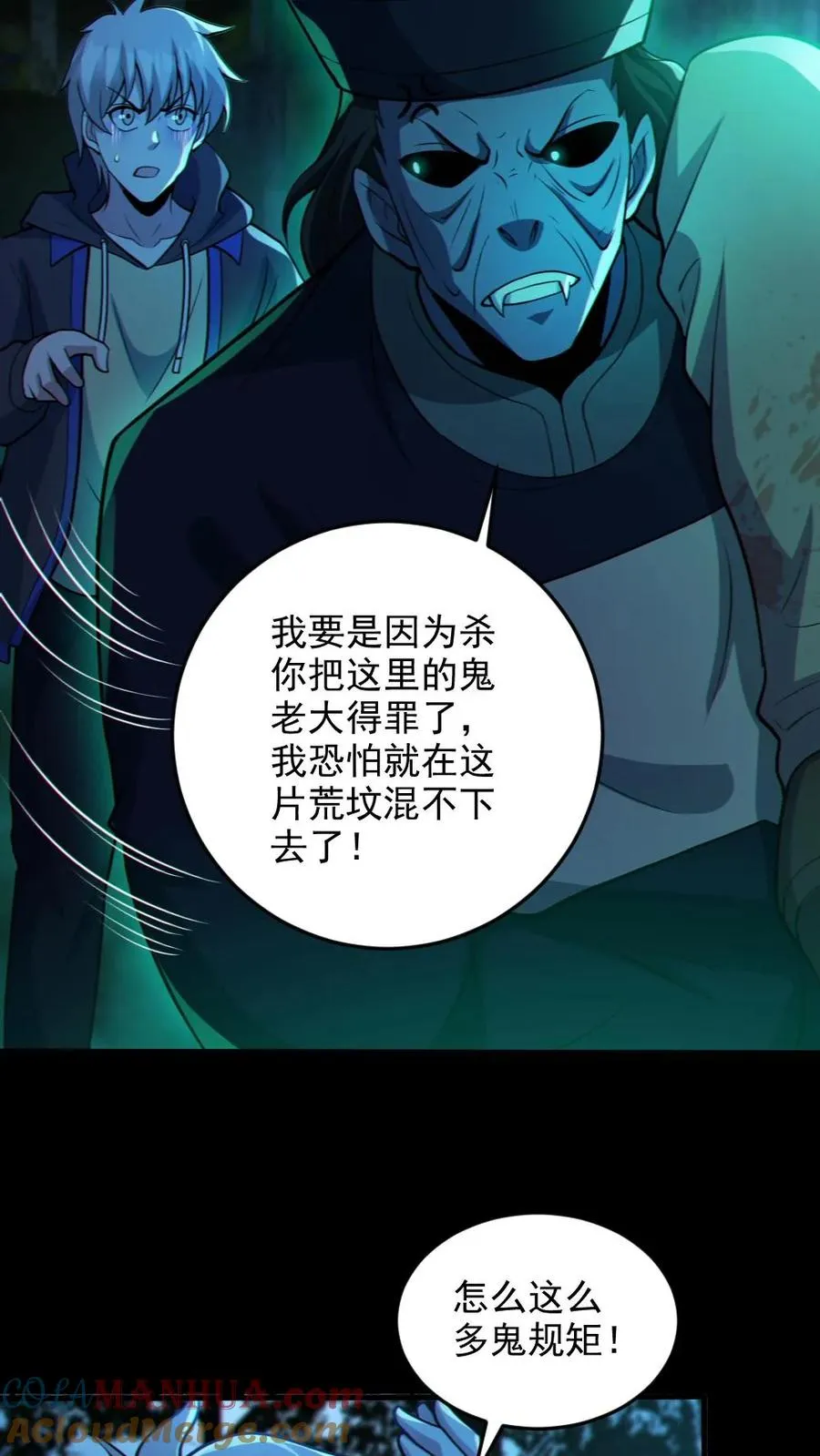 第75话 求鬼杀我22