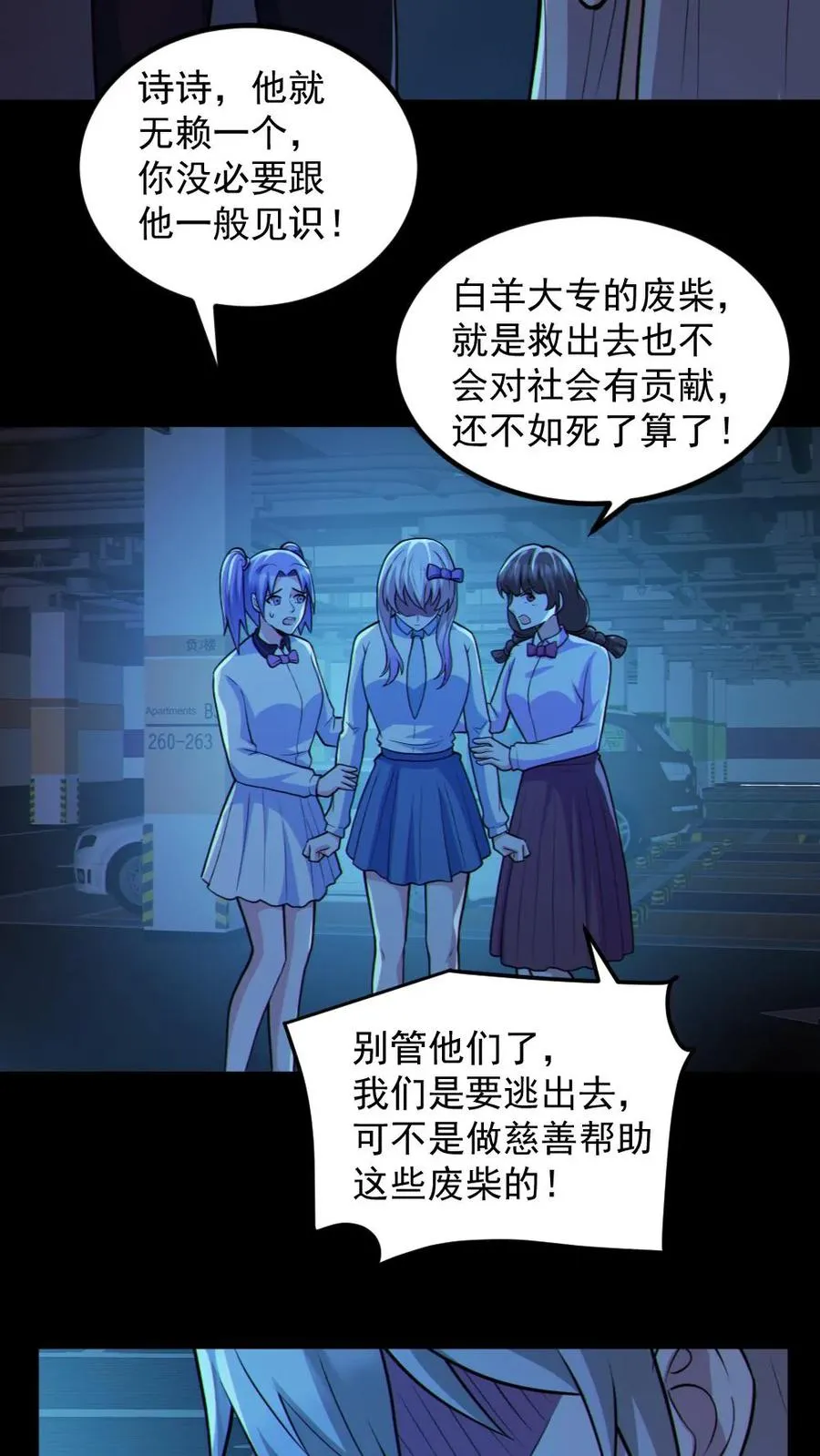 第118话 高诗诗的邀请11