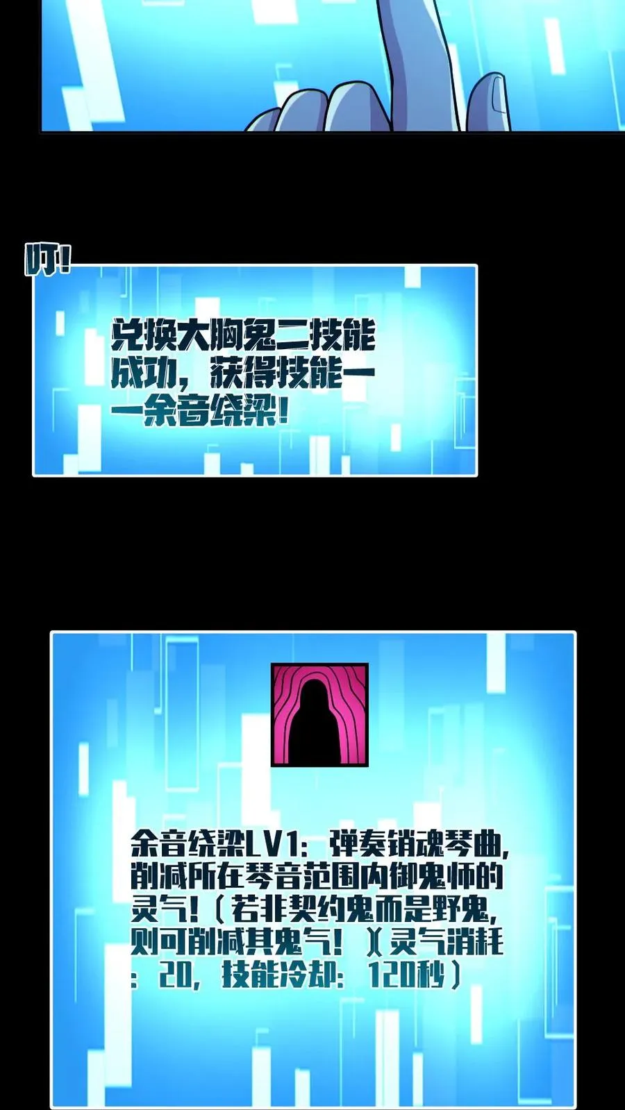 第105话 血瞳升级9
