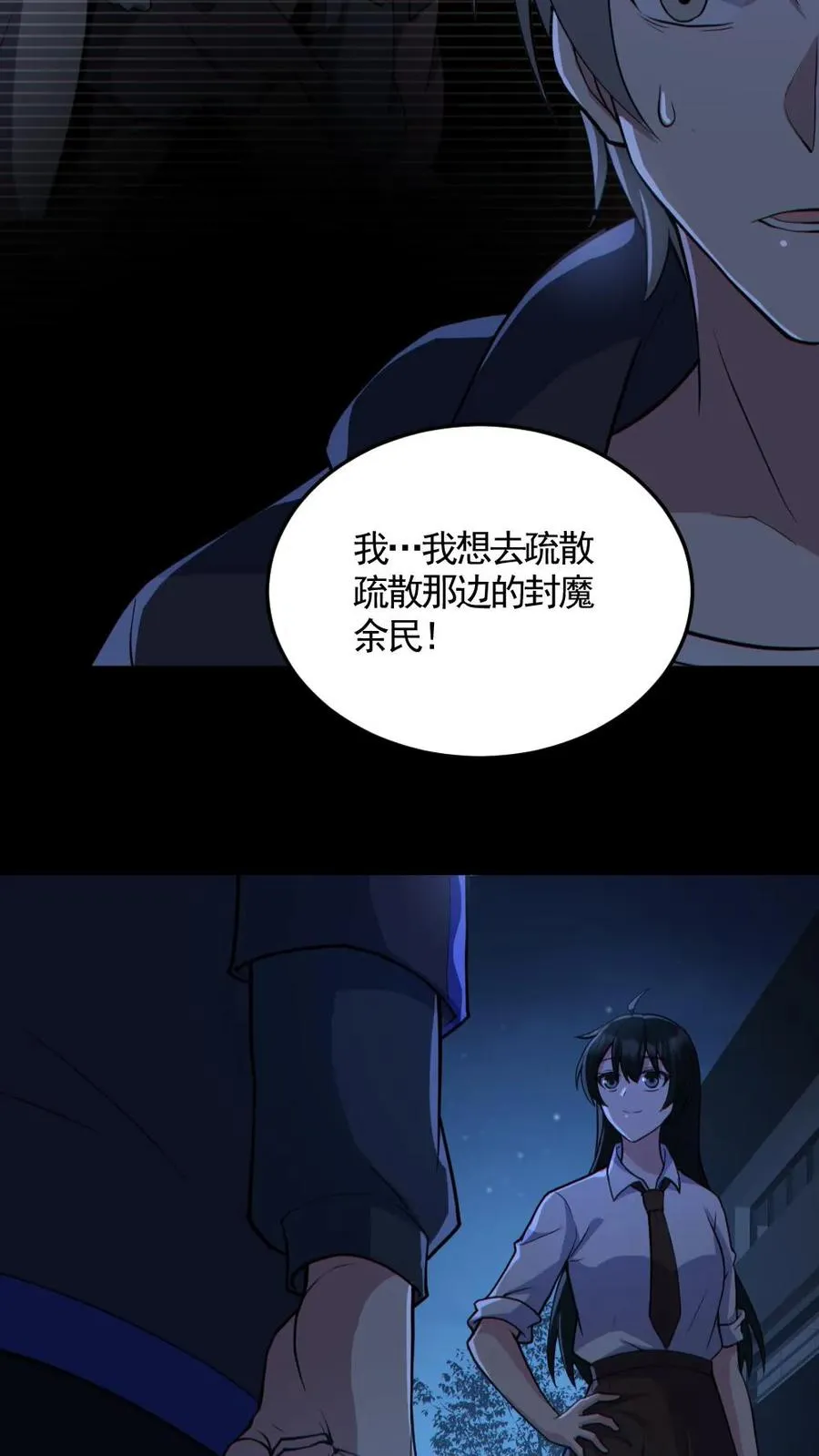 第164话 封魔百姓5
