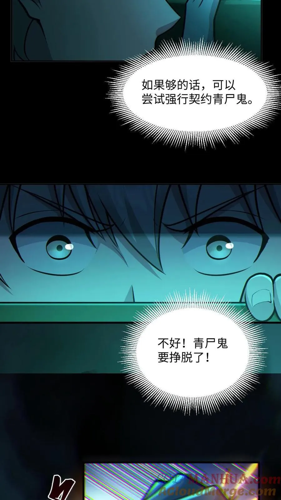 第48话 青尸鬼22