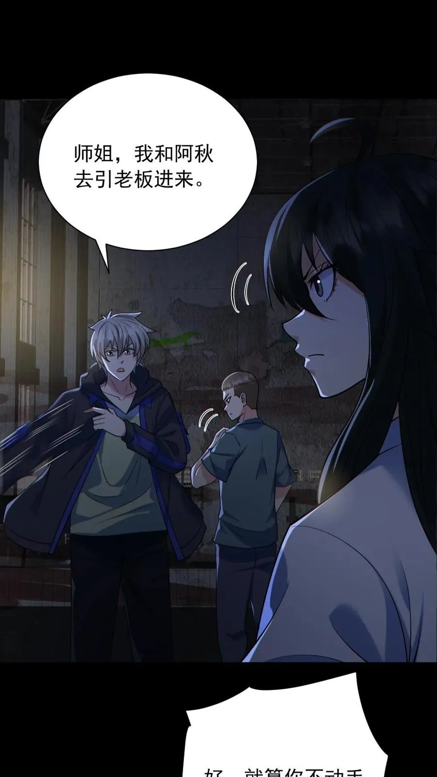 第157话 请君入瓮3