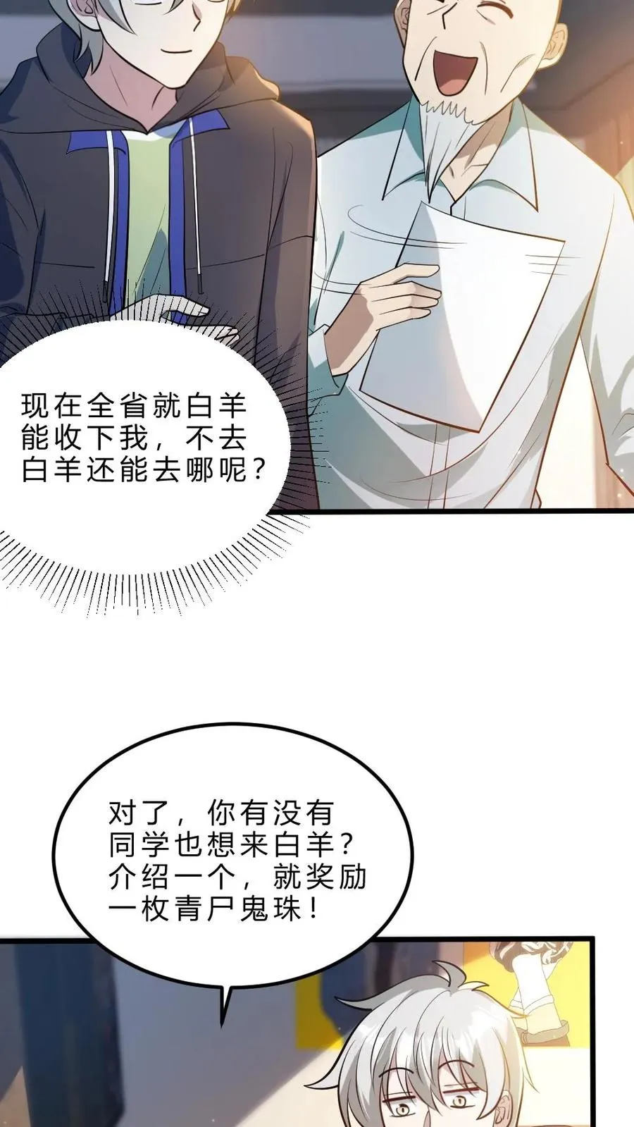 第33话 全省封杀25
