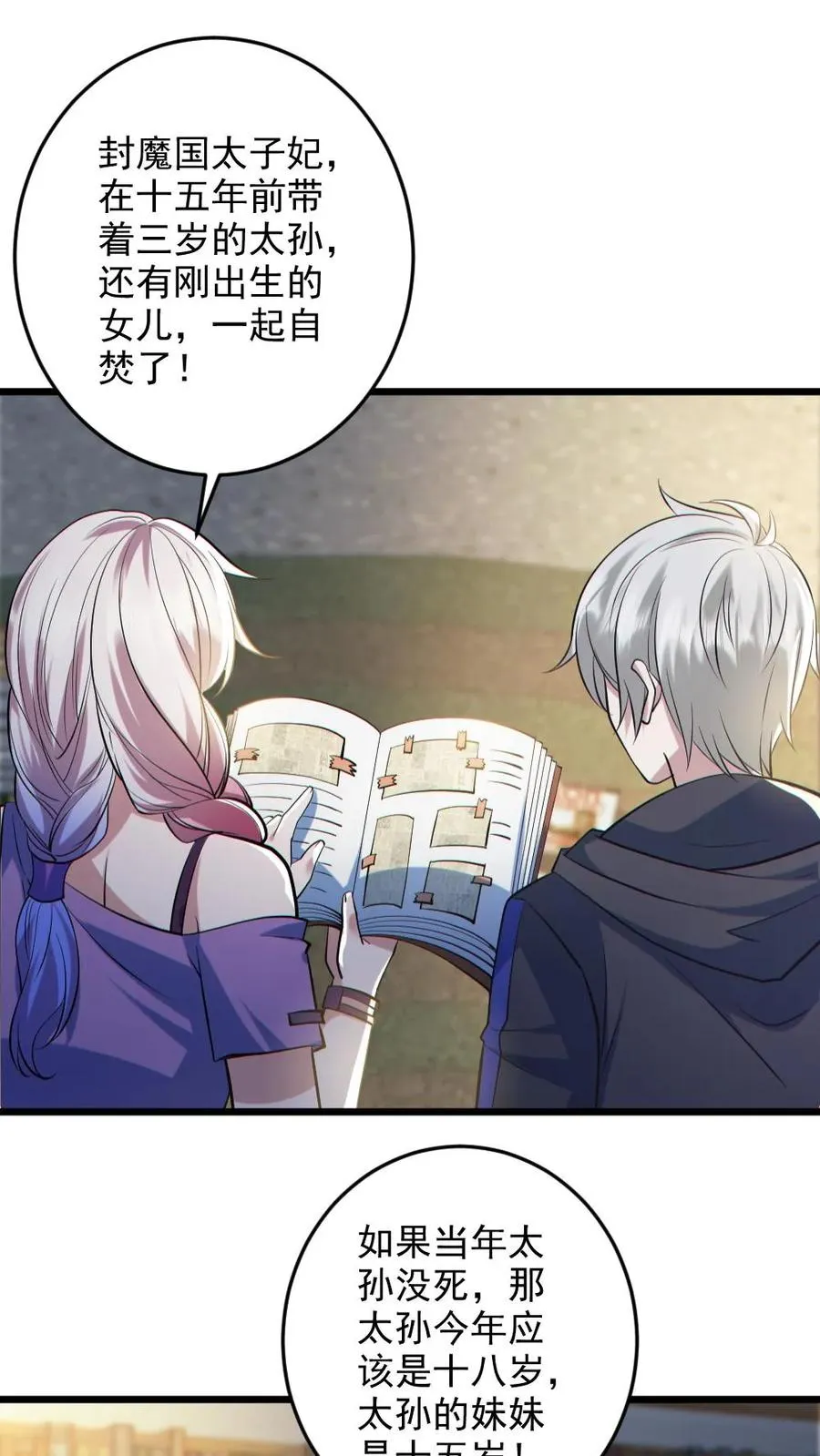 第131话 狸猫换太子17