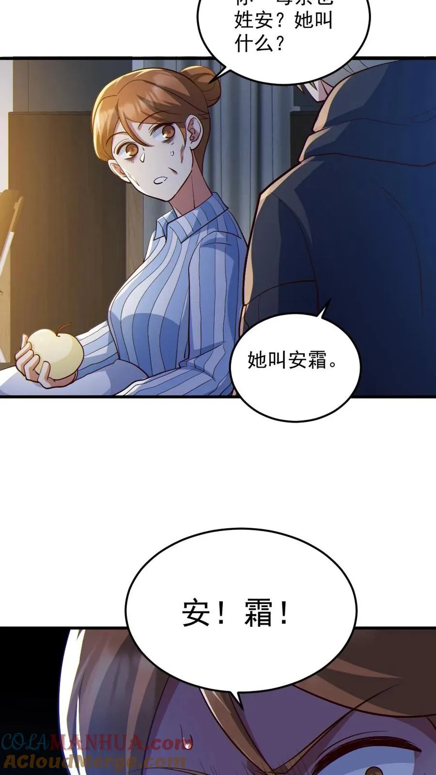 第83话 岳母大人18