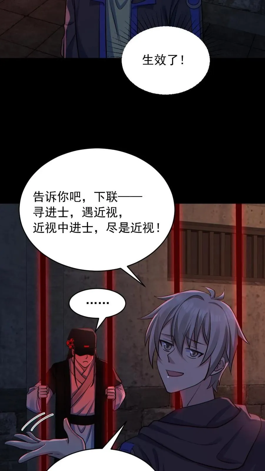 第181话 调戏鬼秀才23