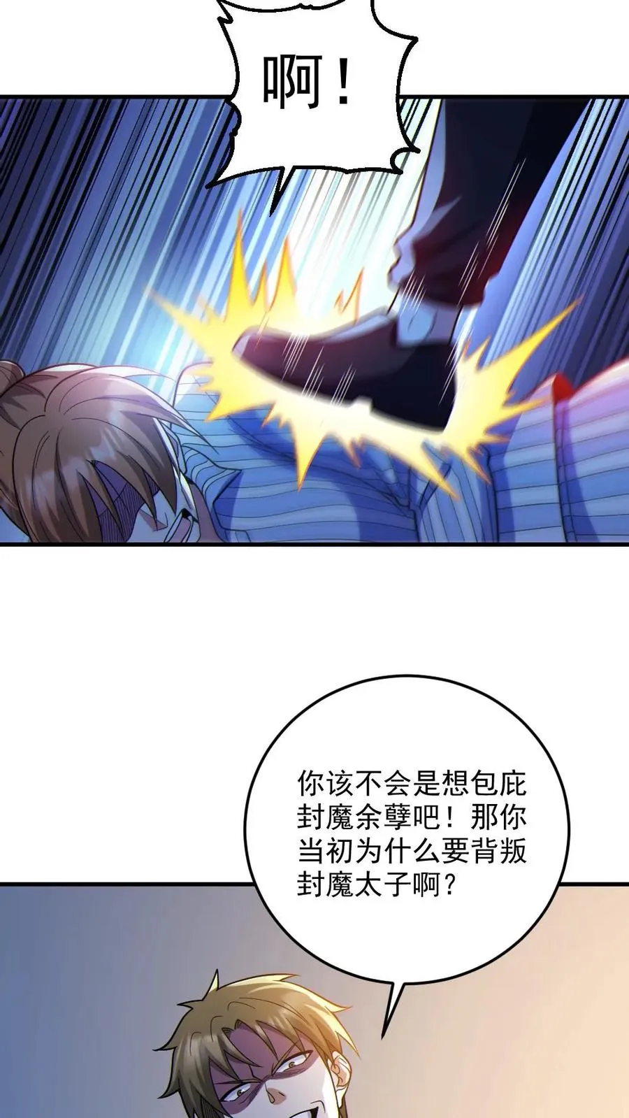 第84话 高诗诗的震惊15