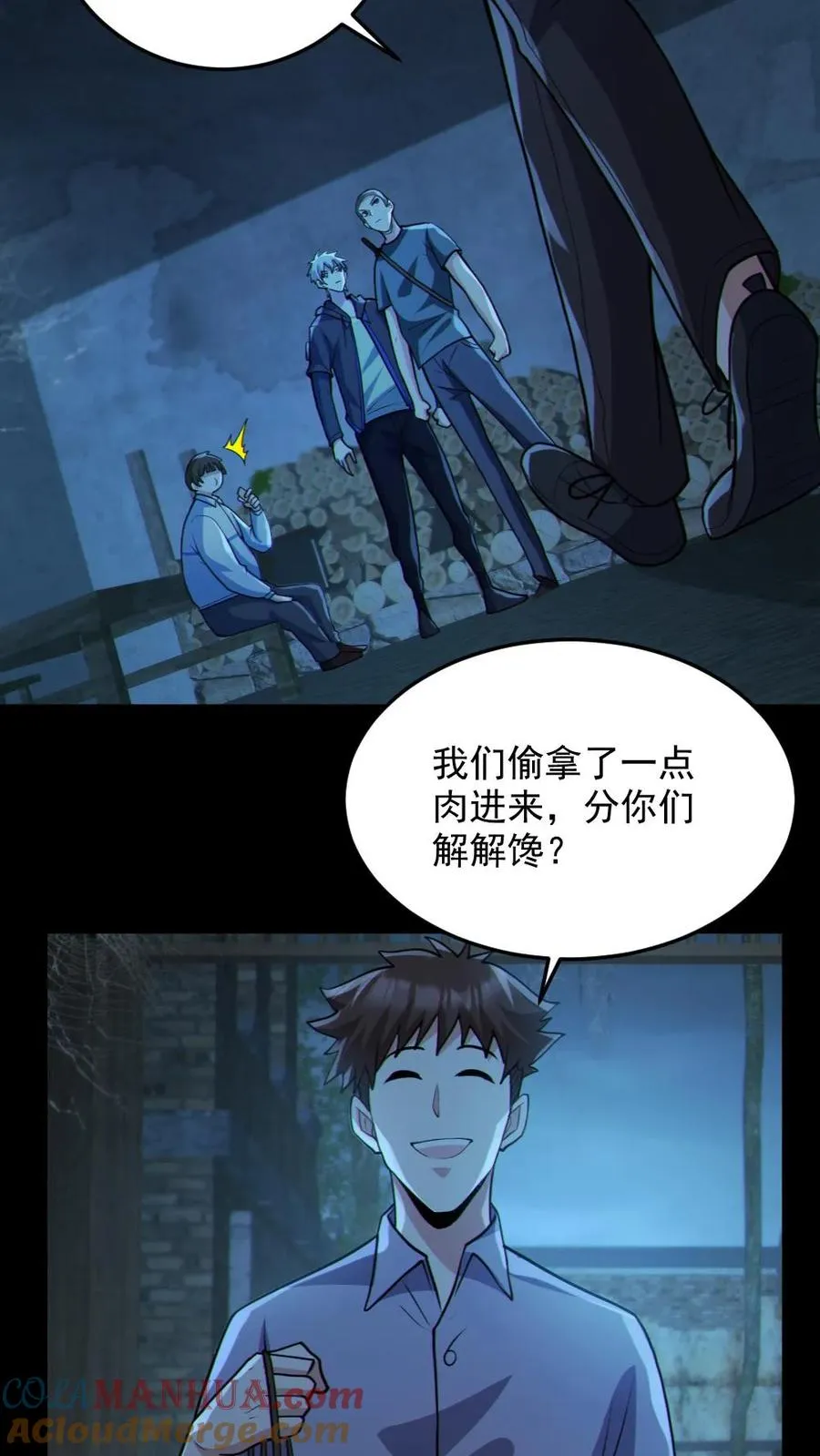 第98话 可疑的肉10