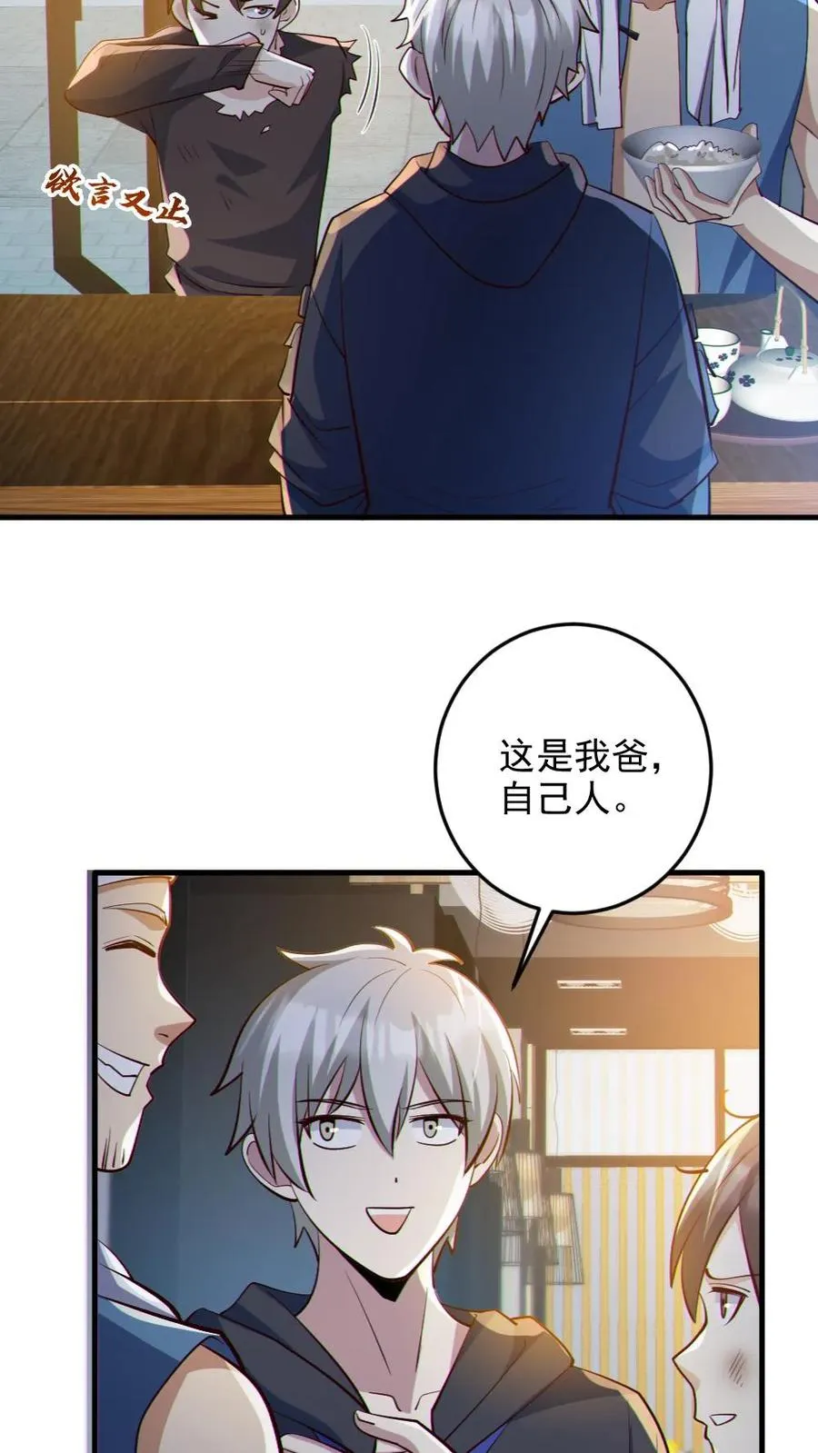 第85话 老爸来了21