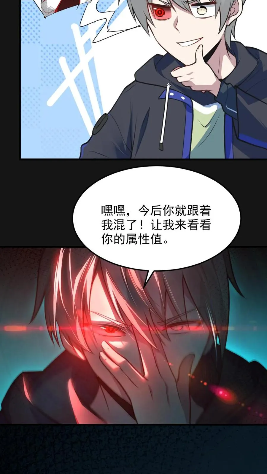 第5话 血瞳融合！17