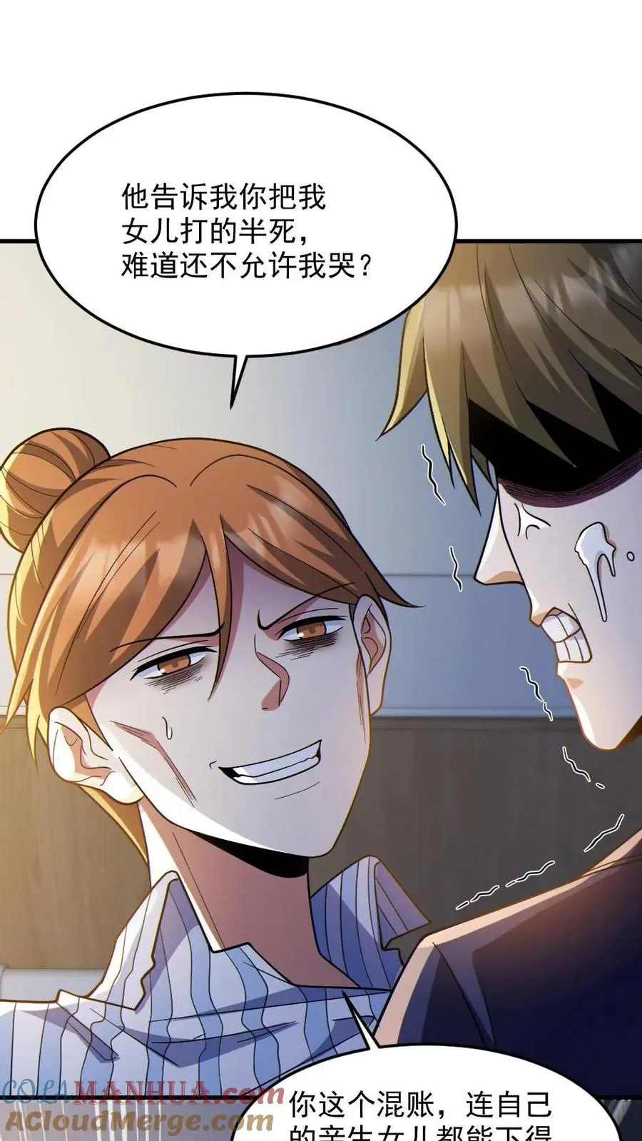 第84话 高诗诗的震惊12