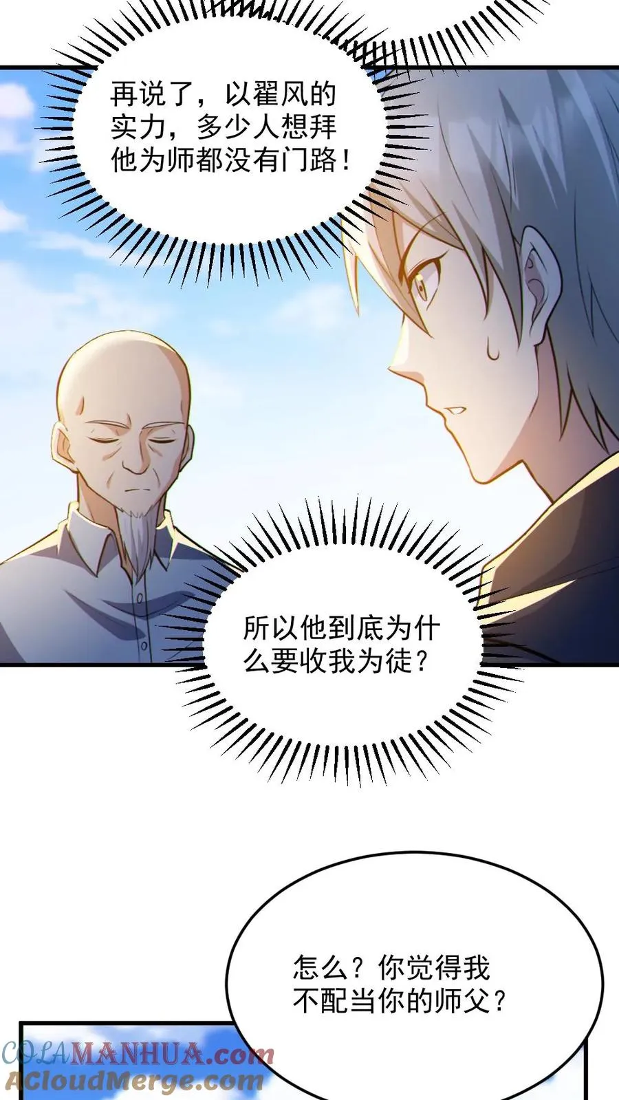 第69话 拜师24