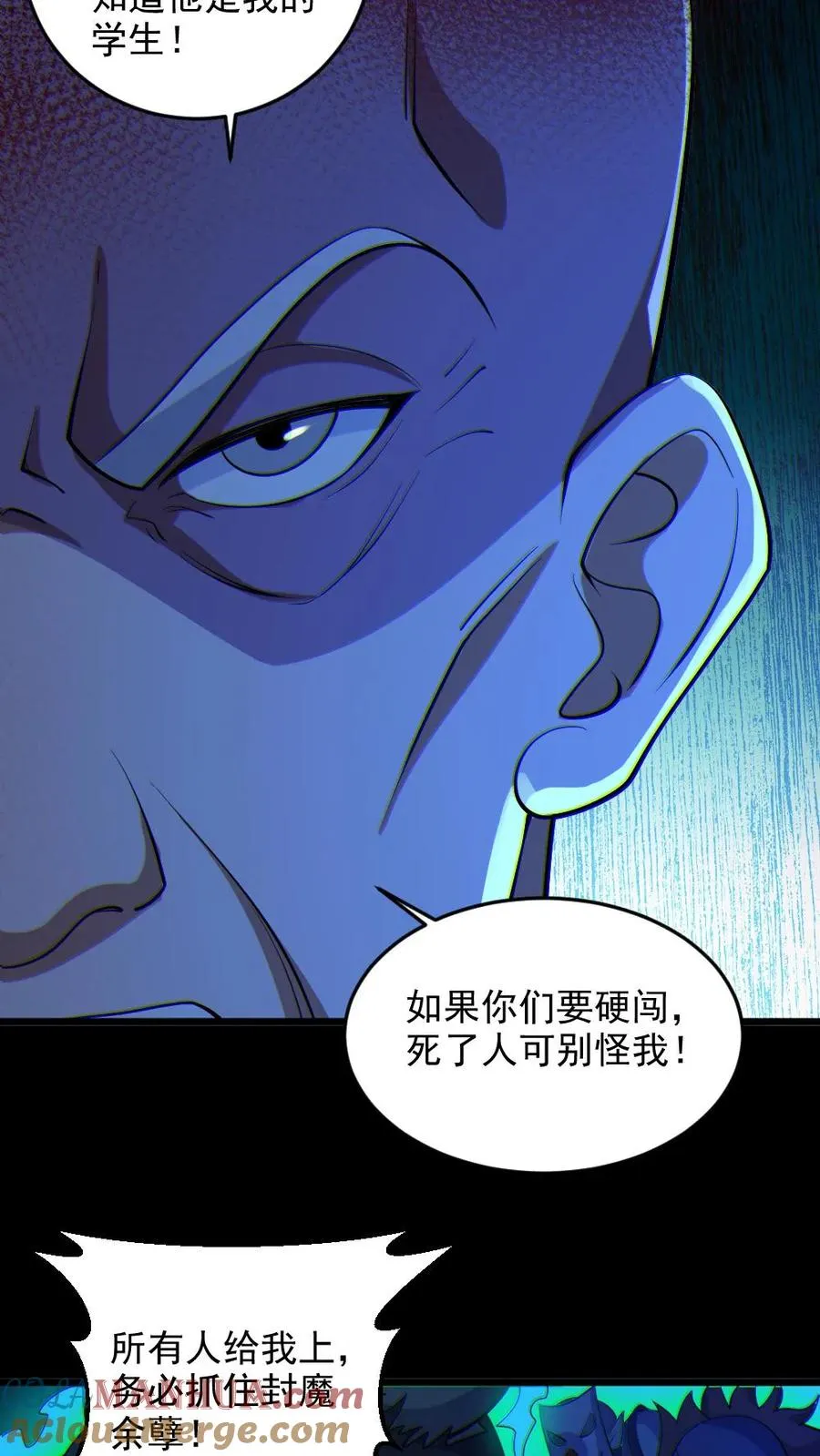 第66话 八鬼王6