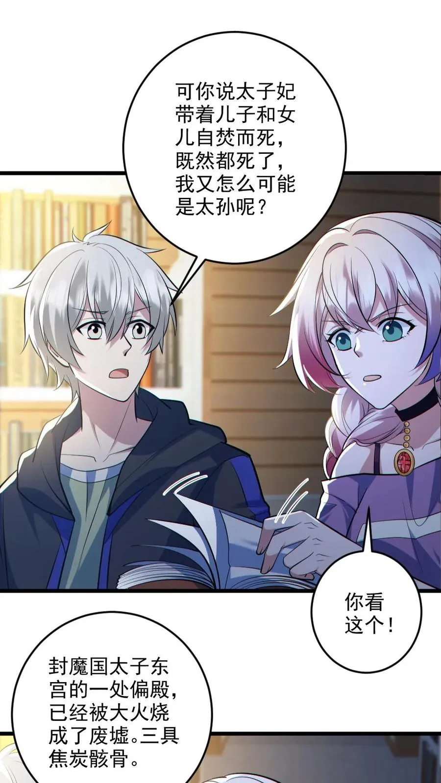 第131话 狸猫换太子21