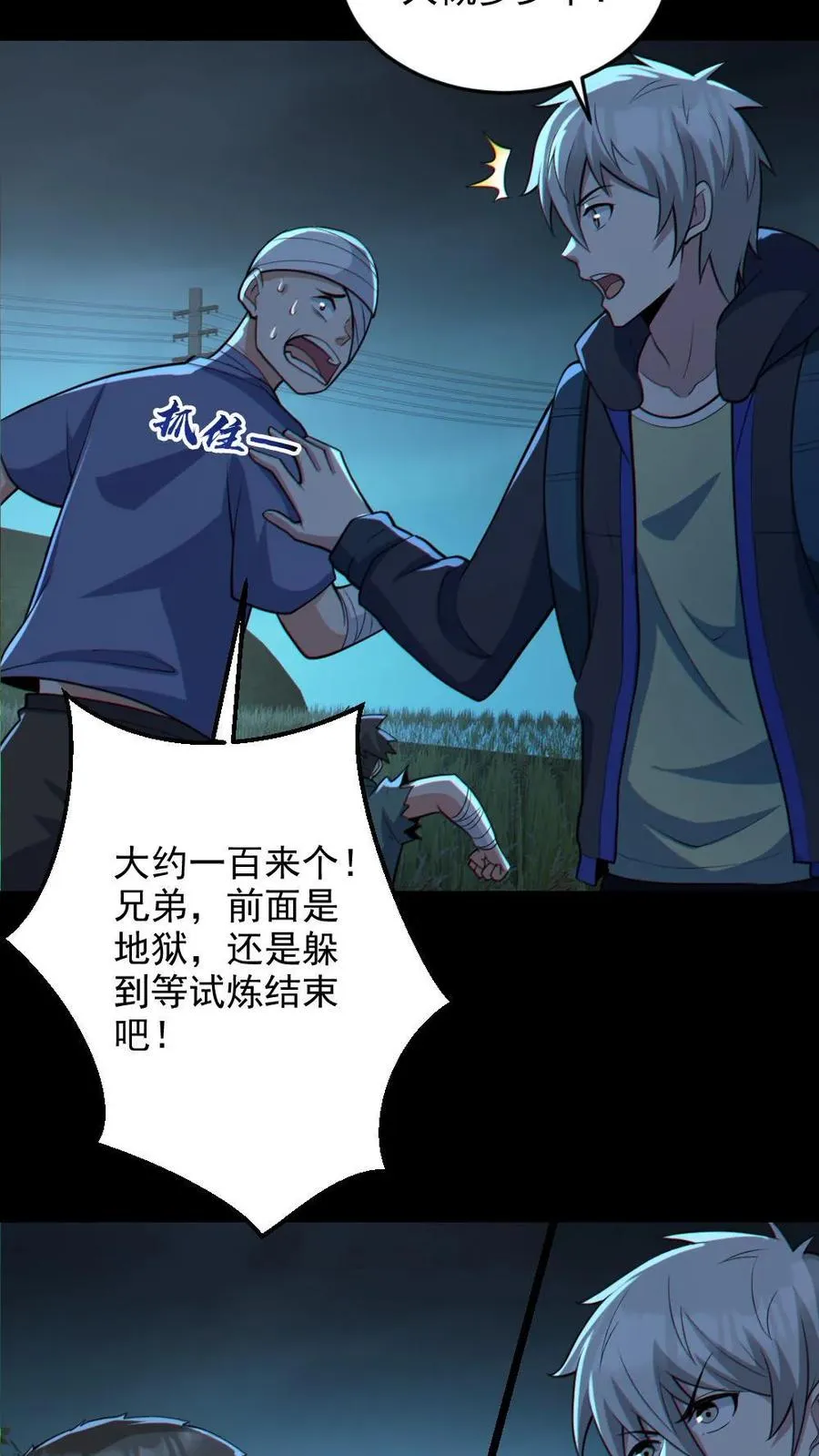 第106话 群体爆炸3