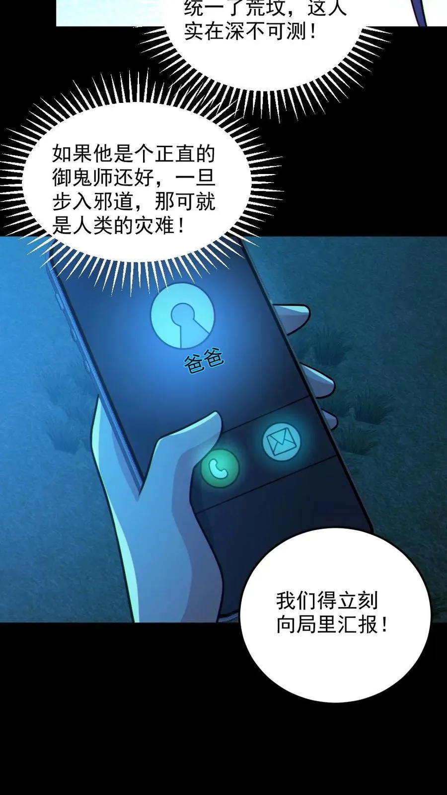 第94话 全省高校鬼蜮试炼3