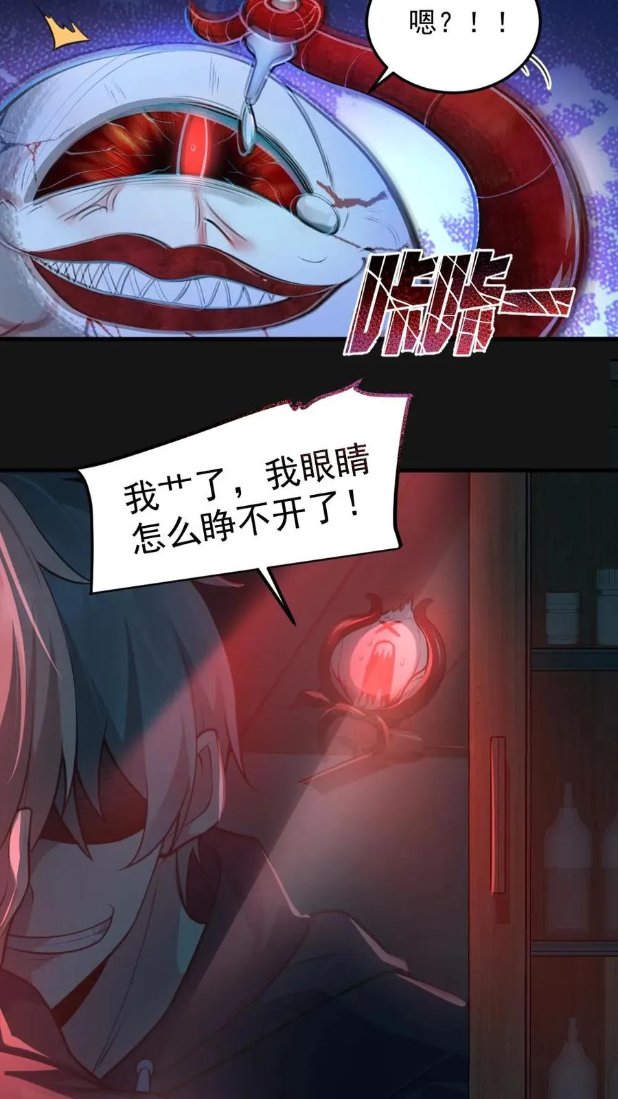 第5话 血瞳融合！3