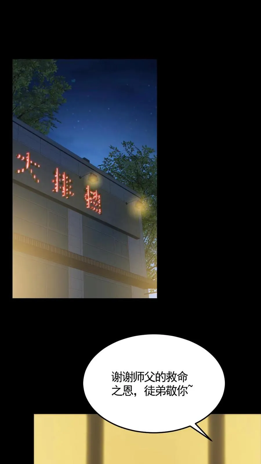第178话 先睡为敬1