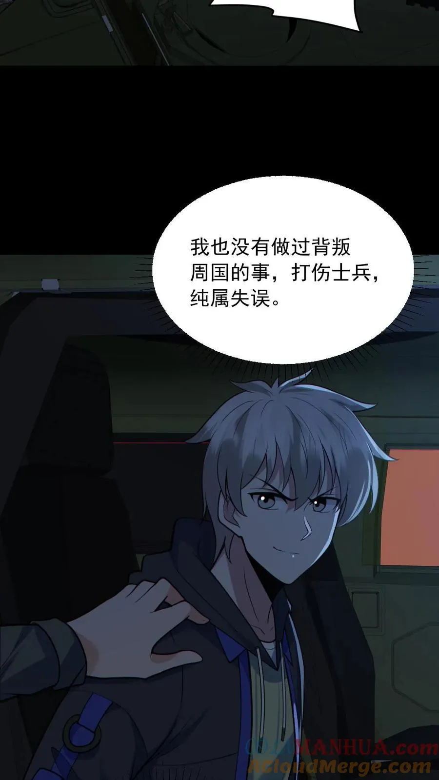 第175话 初入安全局16