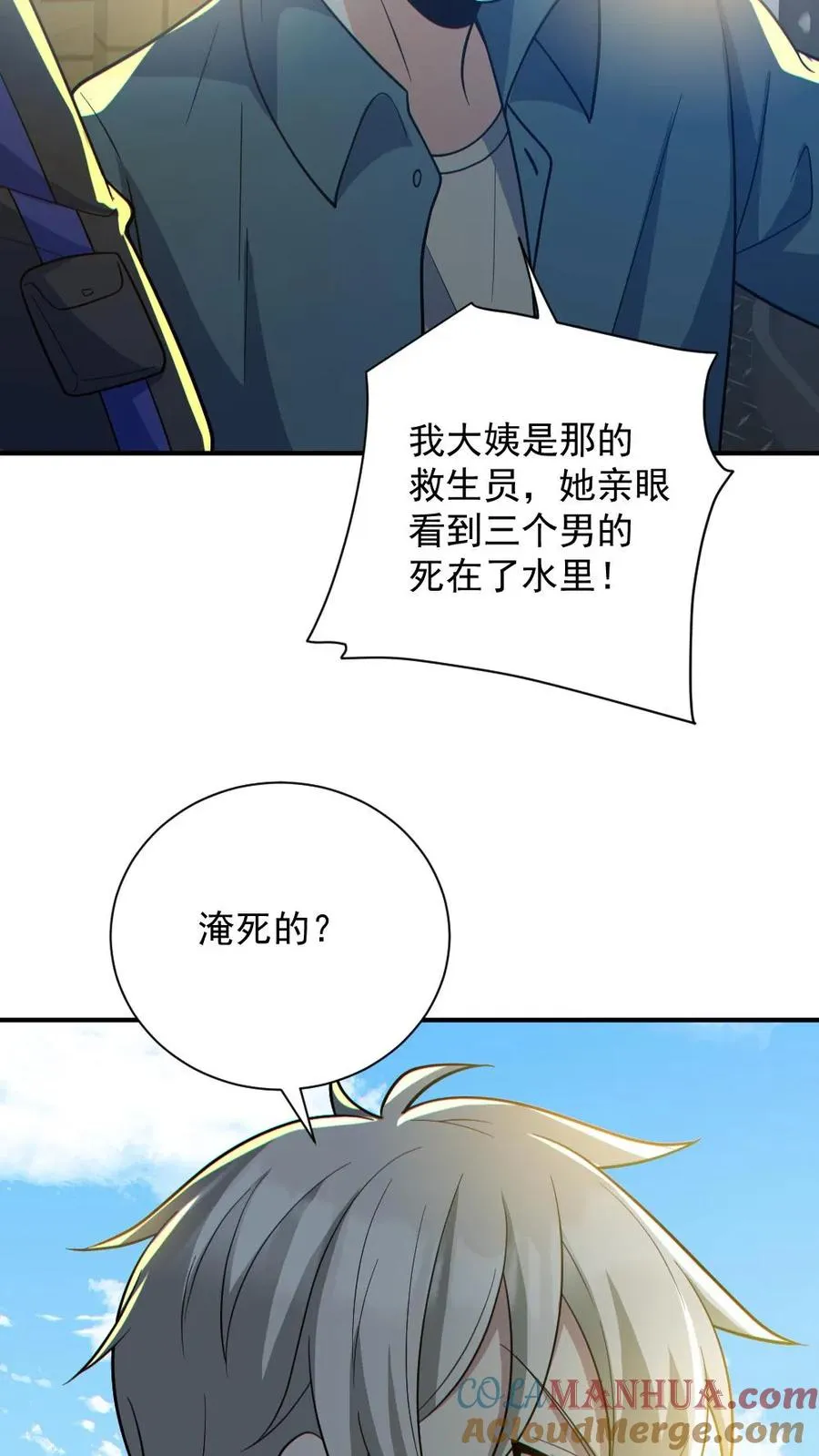 第149话 头���骨都飞起来了22