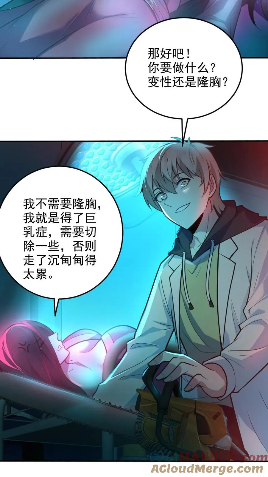 第9话 巨乳症8