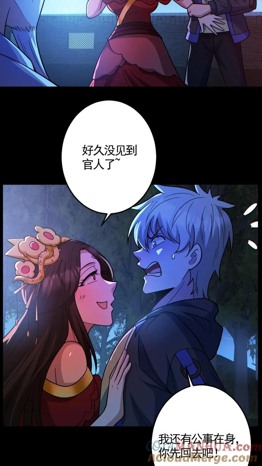 第138话 公报私仇8