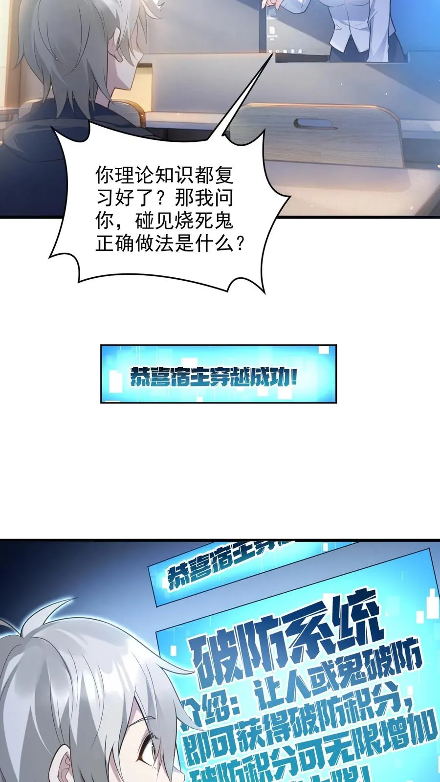 第1话 全球御鬼！破防系统！15