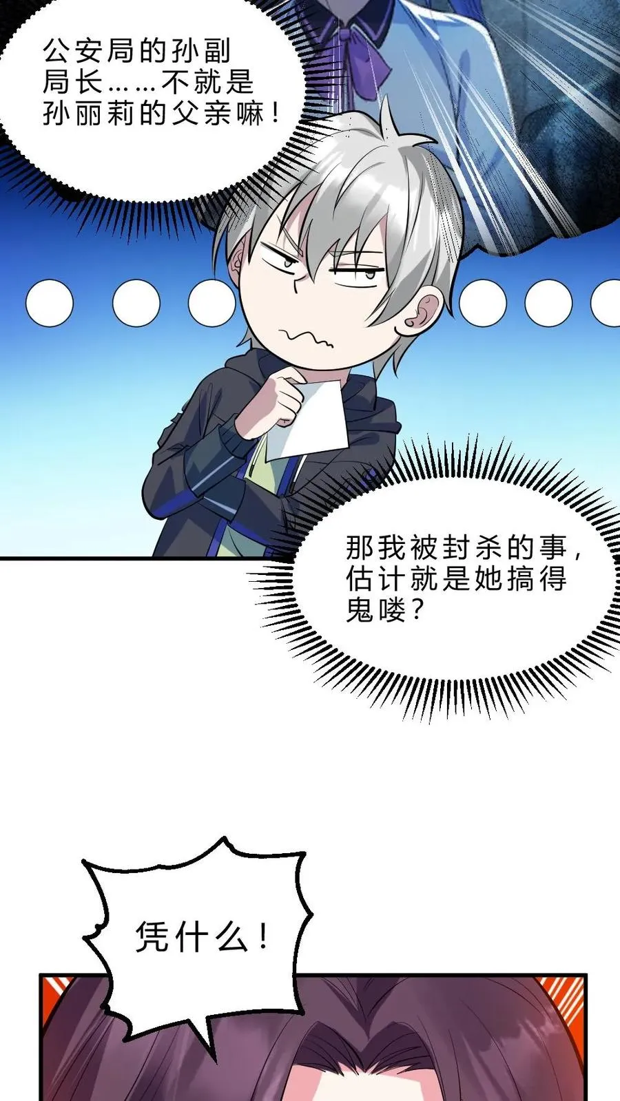 第33话 全省封杀7