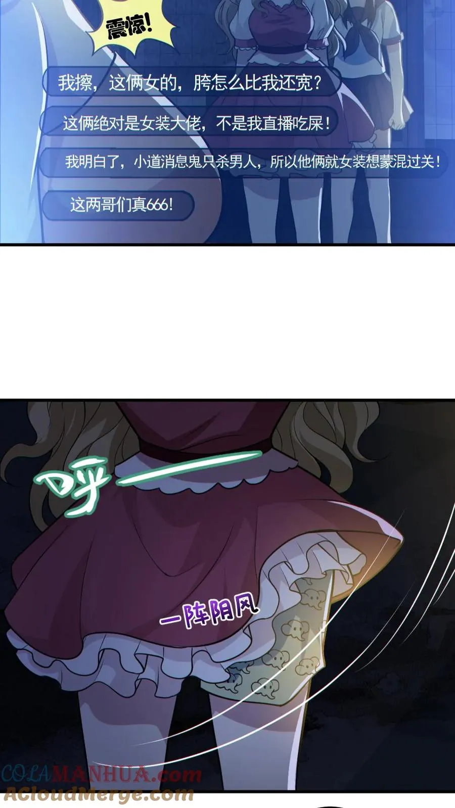 第151话 女装直播6
