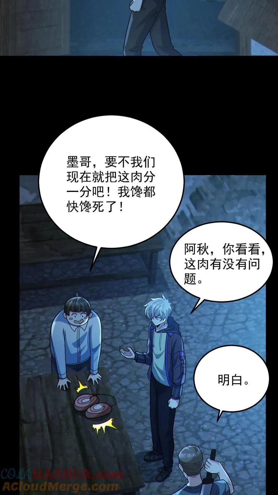 第98话 可疑的肉20