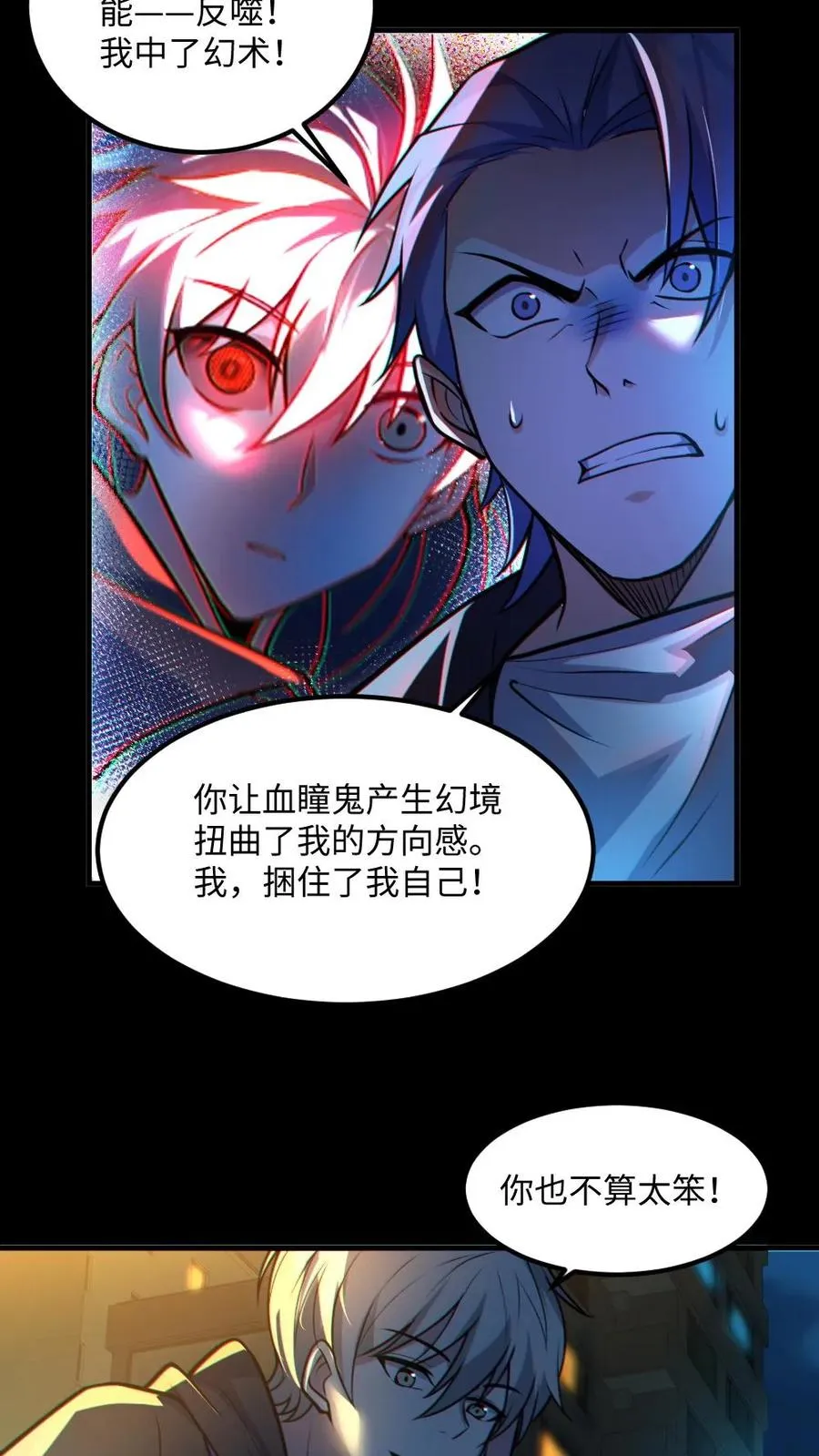 第38话 联合技能13