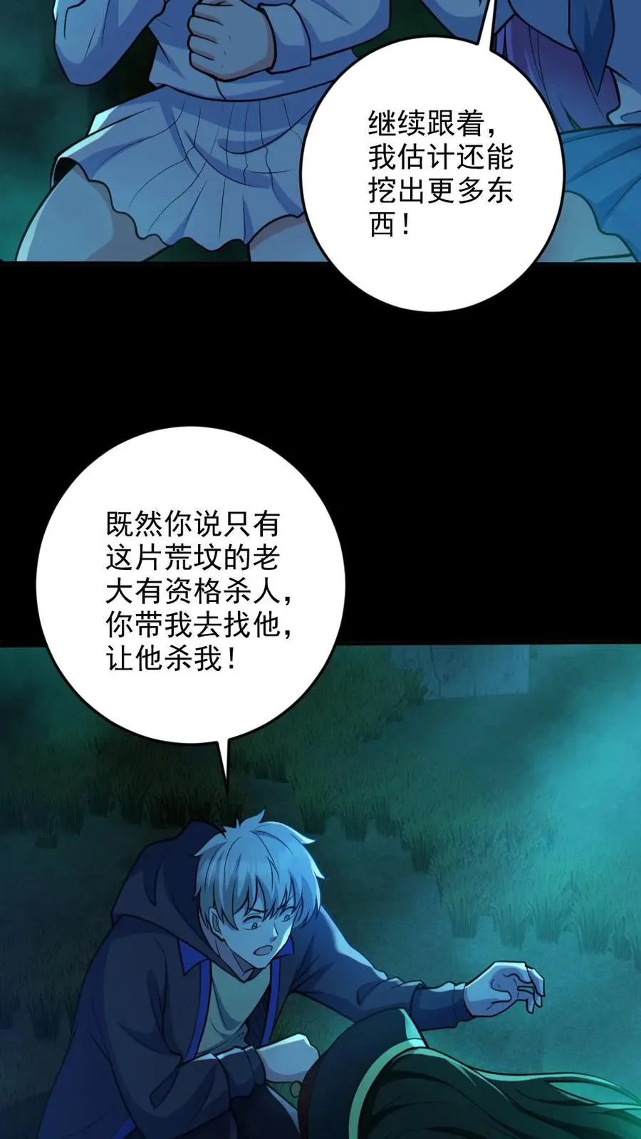 第76话 我给你跪了9