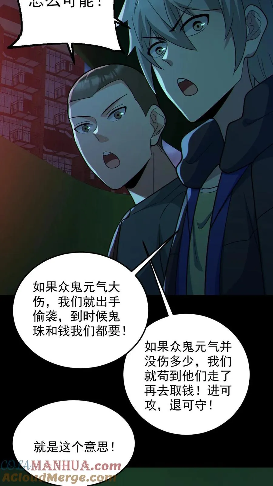 第109话 猛鬼来袭22