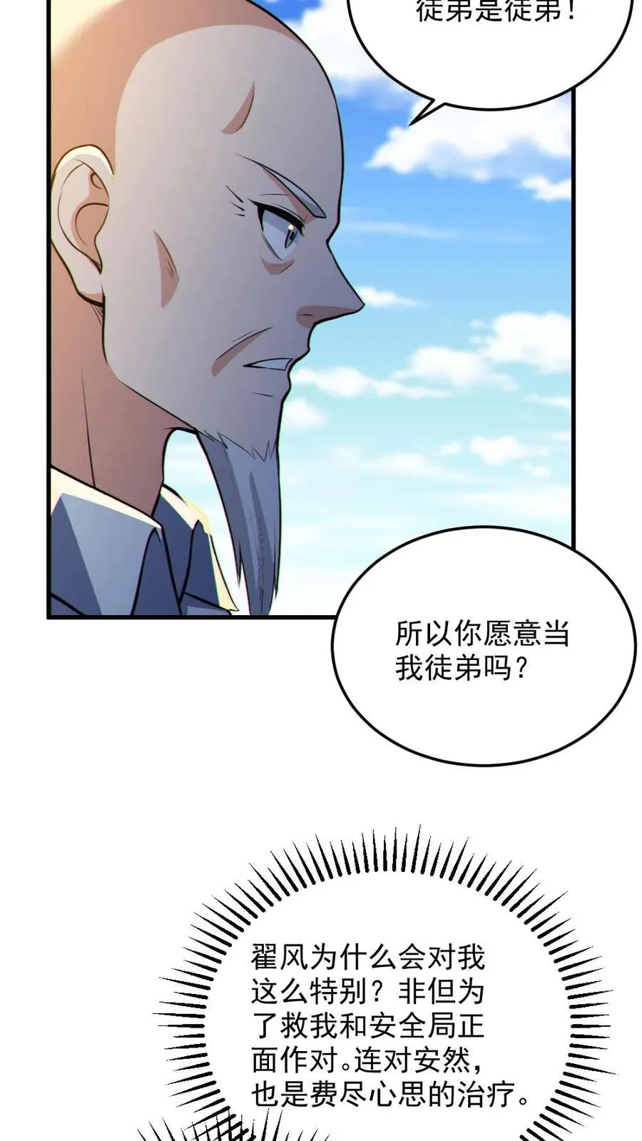 第69话 拜师23