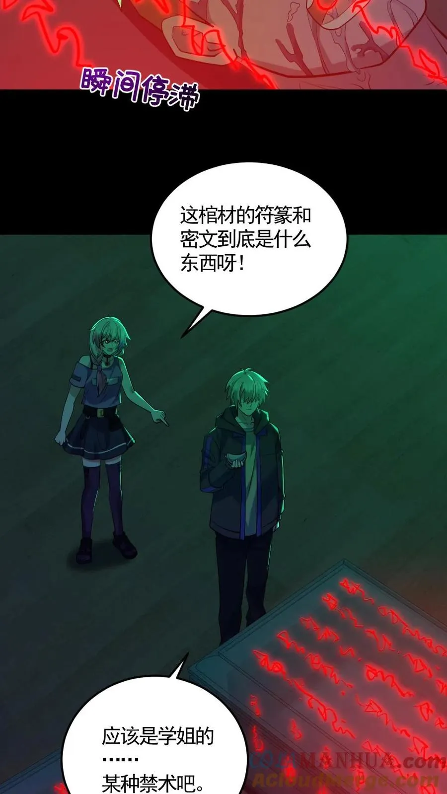 第189话 棺材里的师姐12