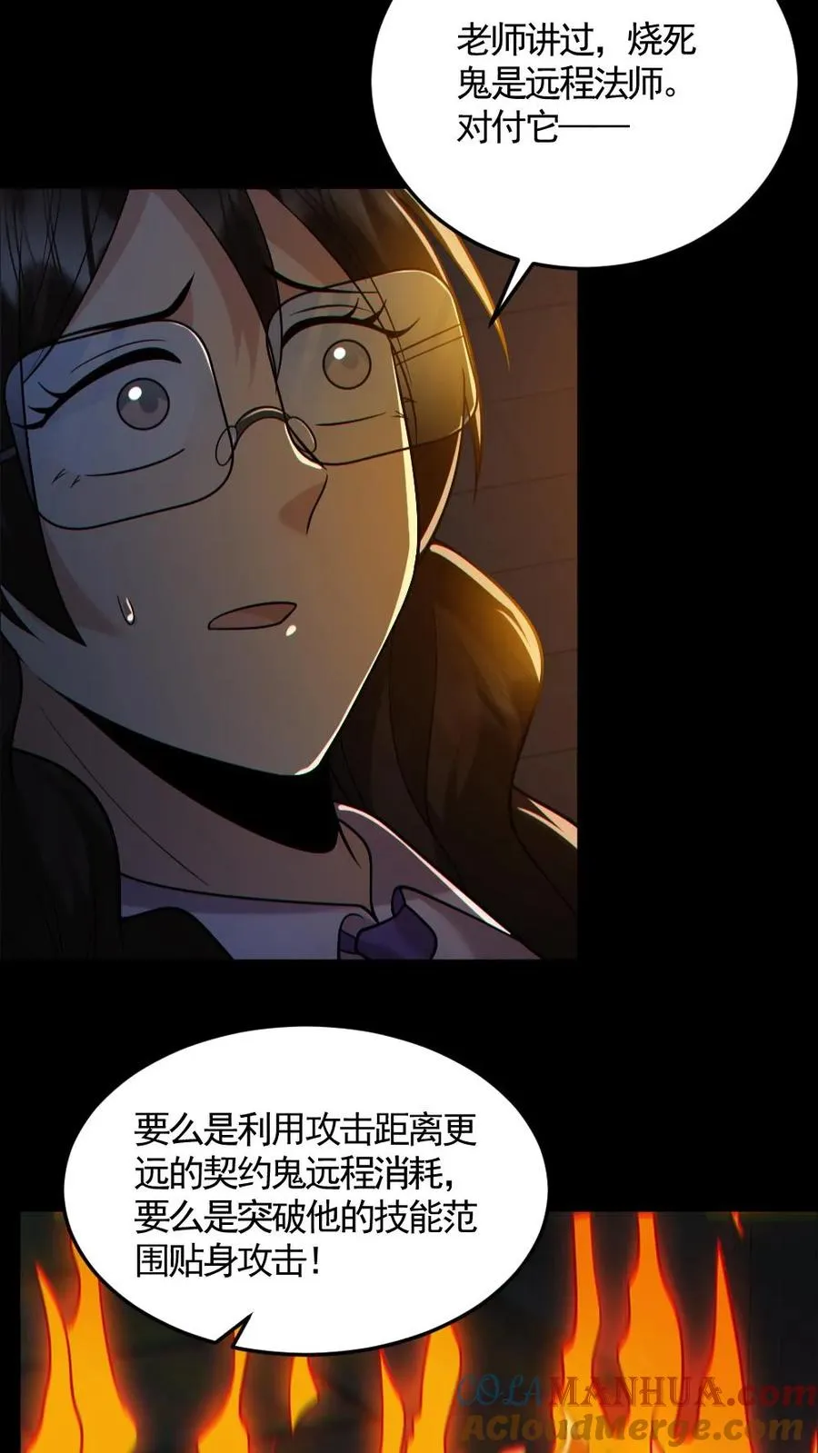 第162话 焚尸烈焰18