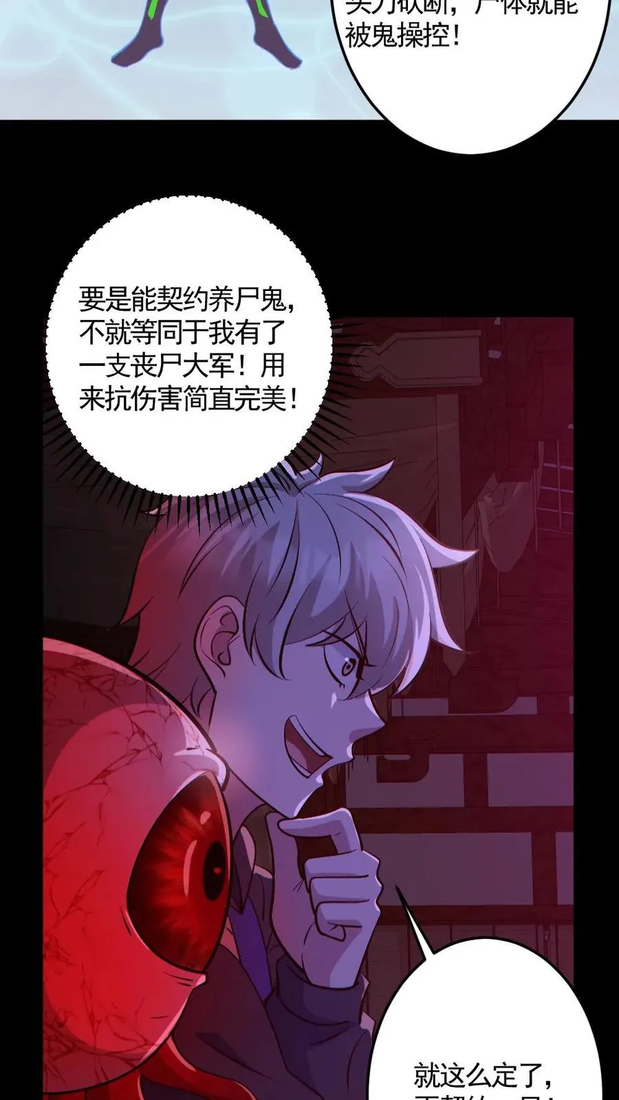 第146话 养尸鬼13