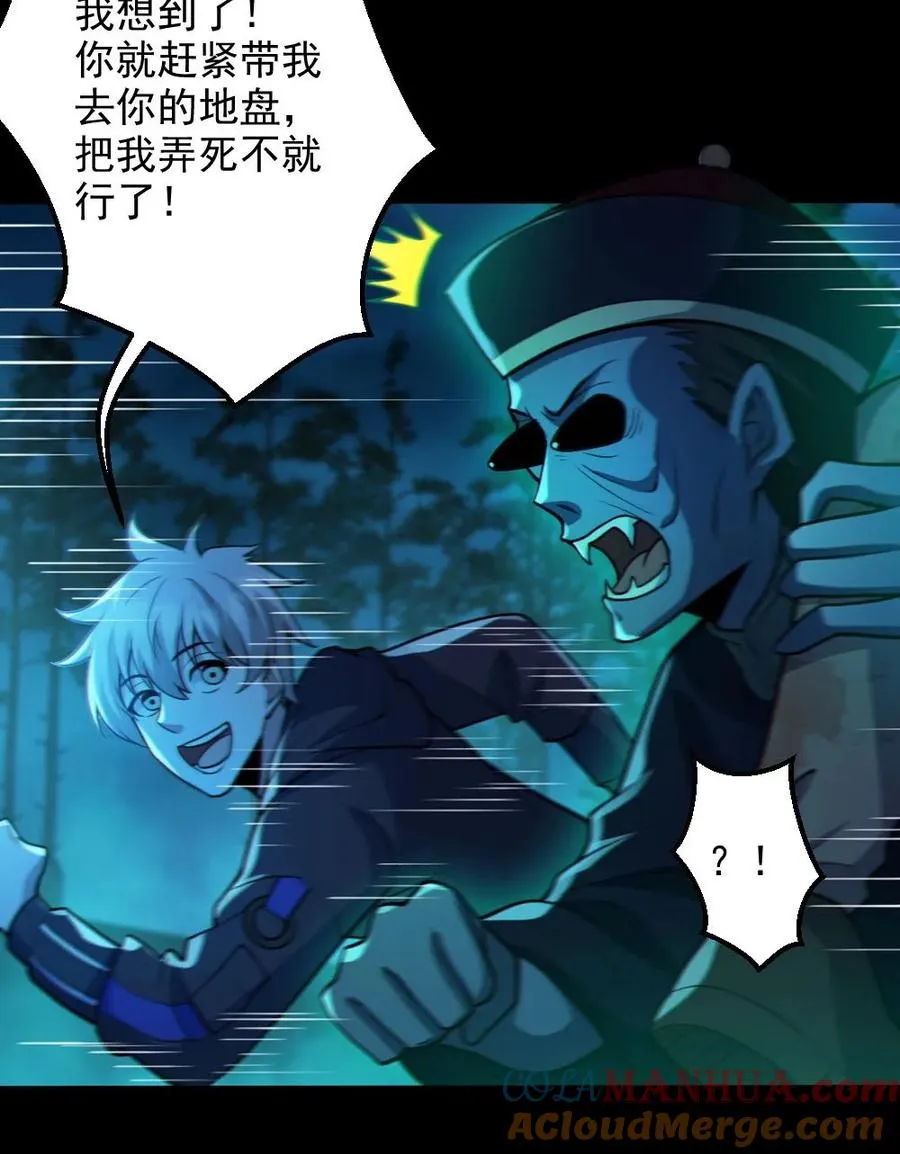 第75话 求鬼杀我26