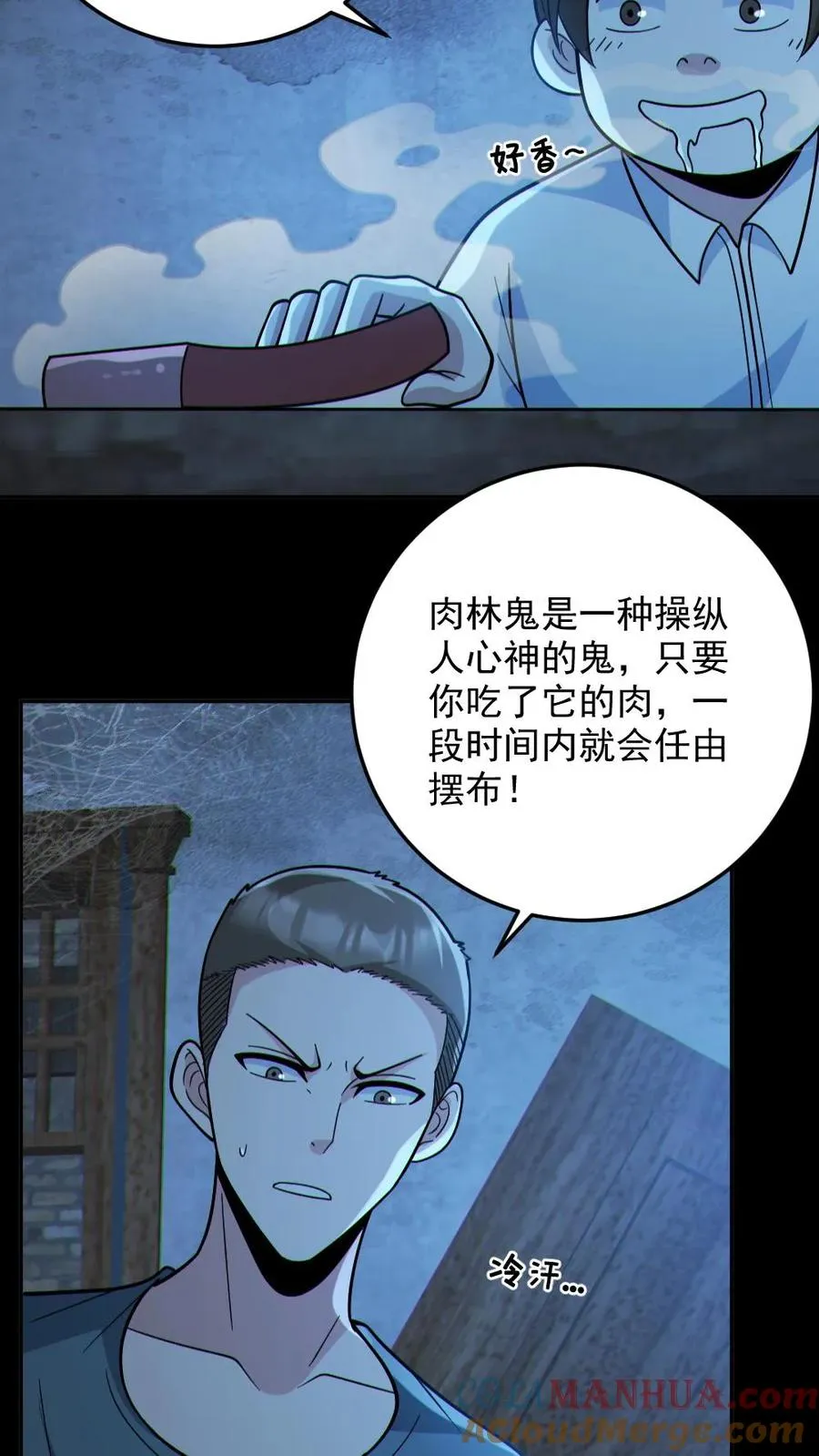 第99话 肉林鬼2