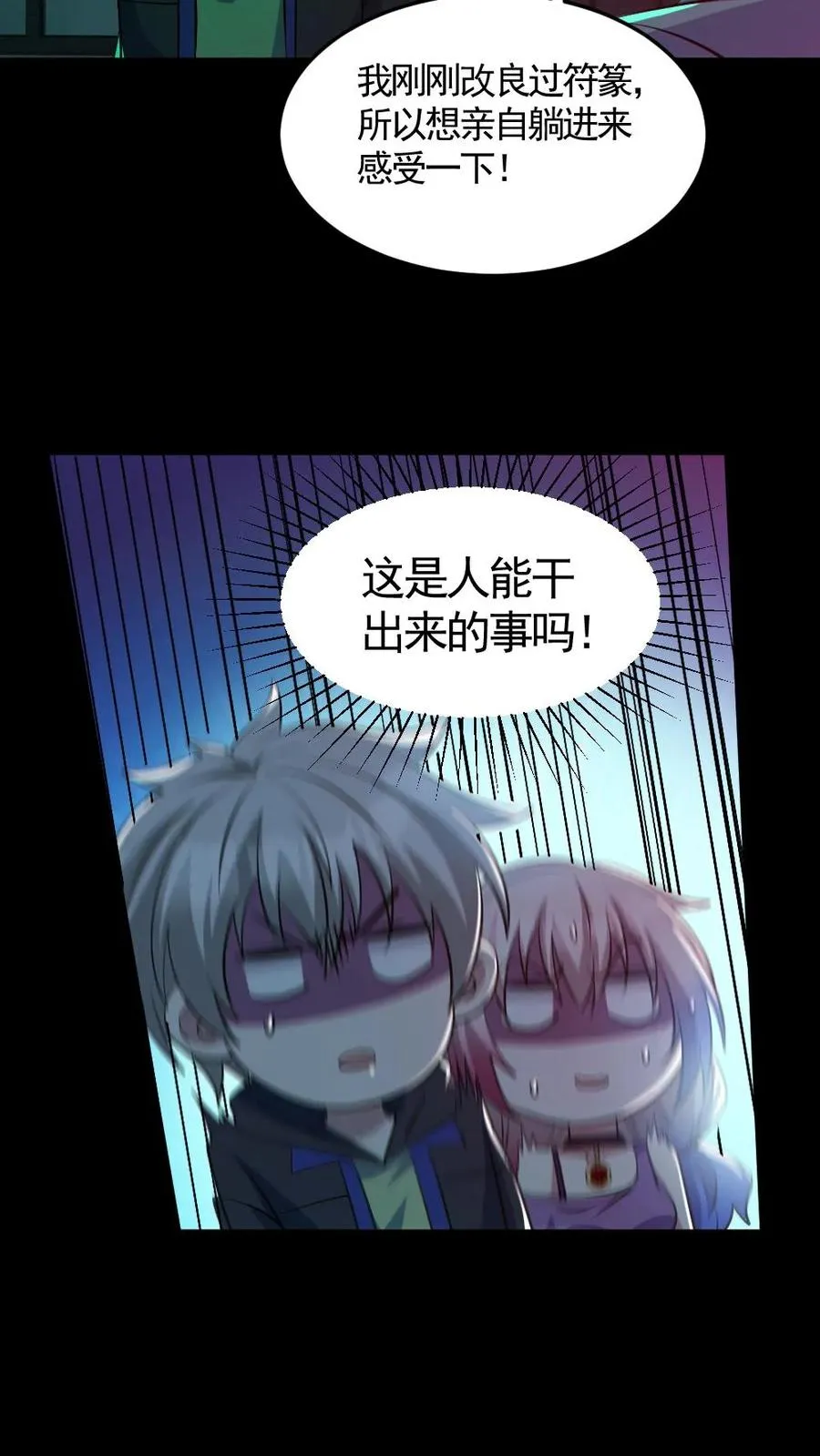 第189话 棺材里的师姐21