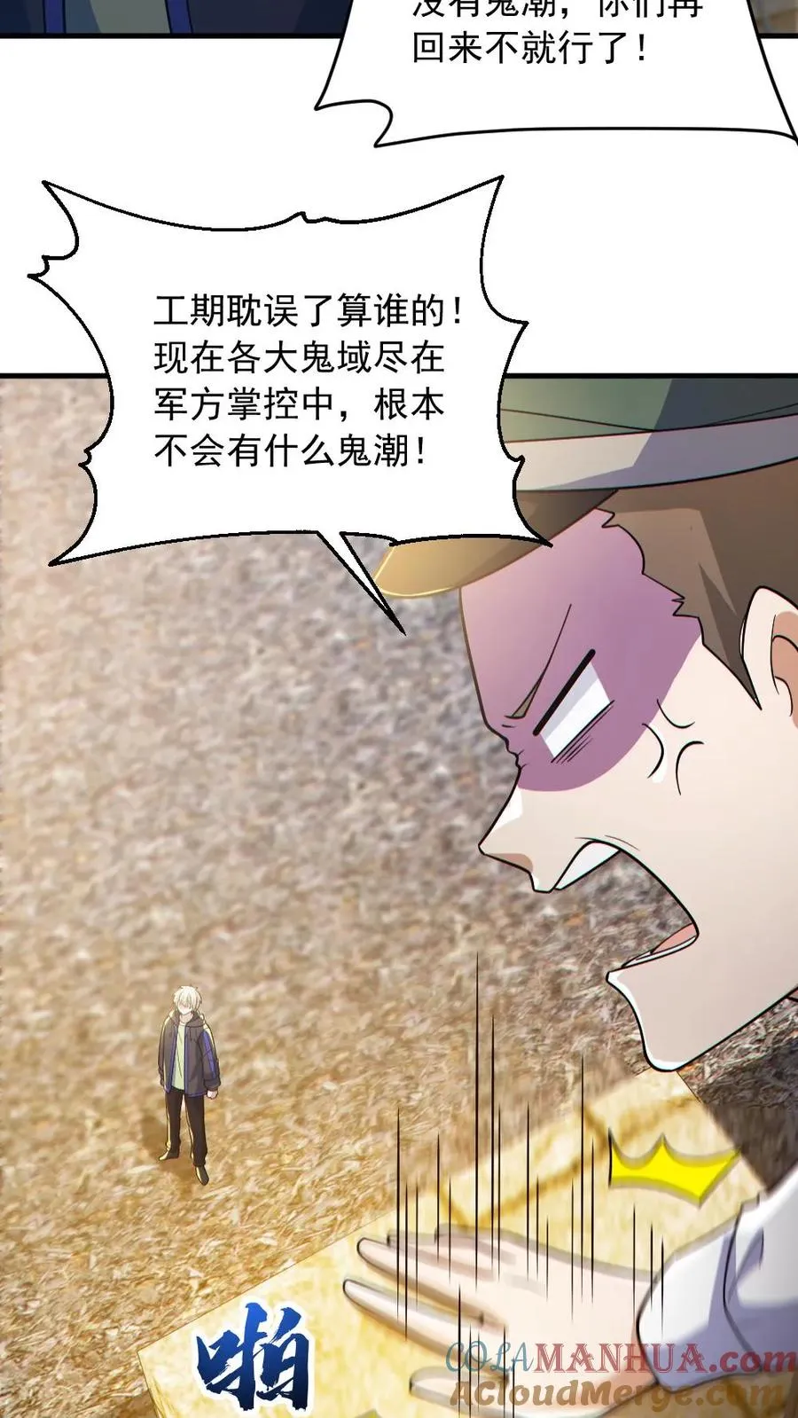 第166话 鬼潮来袭2