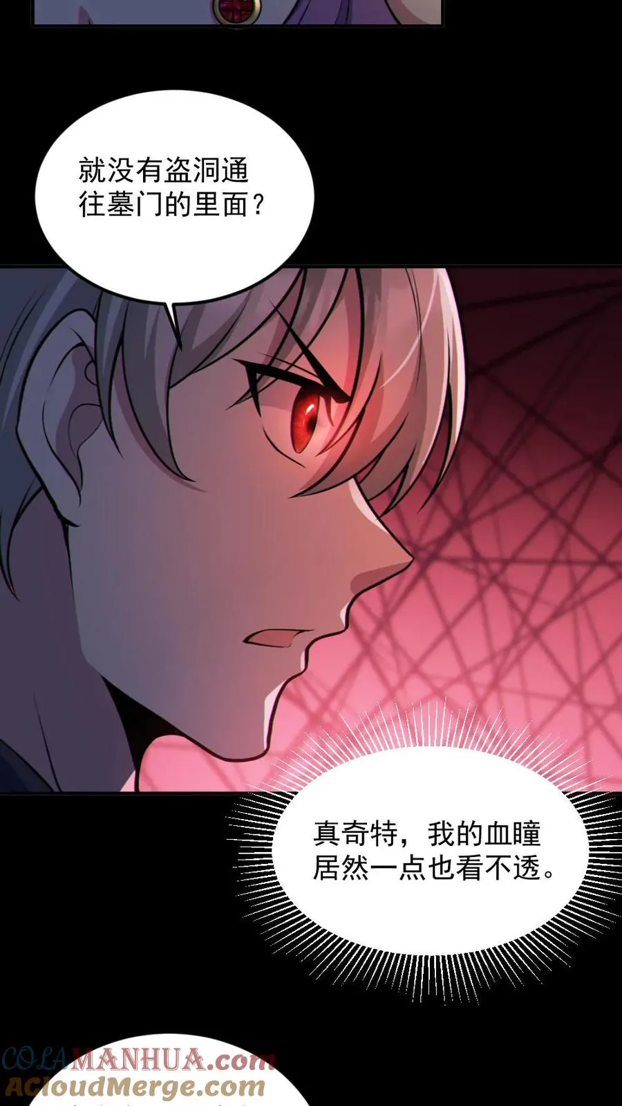 第59话 开墓门14