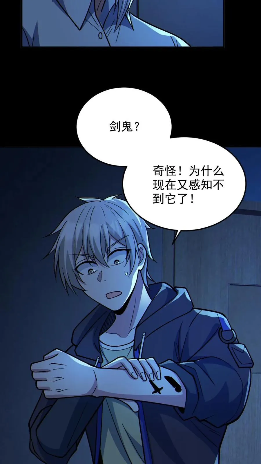 第73话 逼出剑鬼17