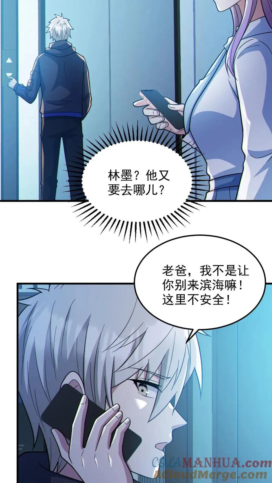 第84话 高诗诗的震惊4