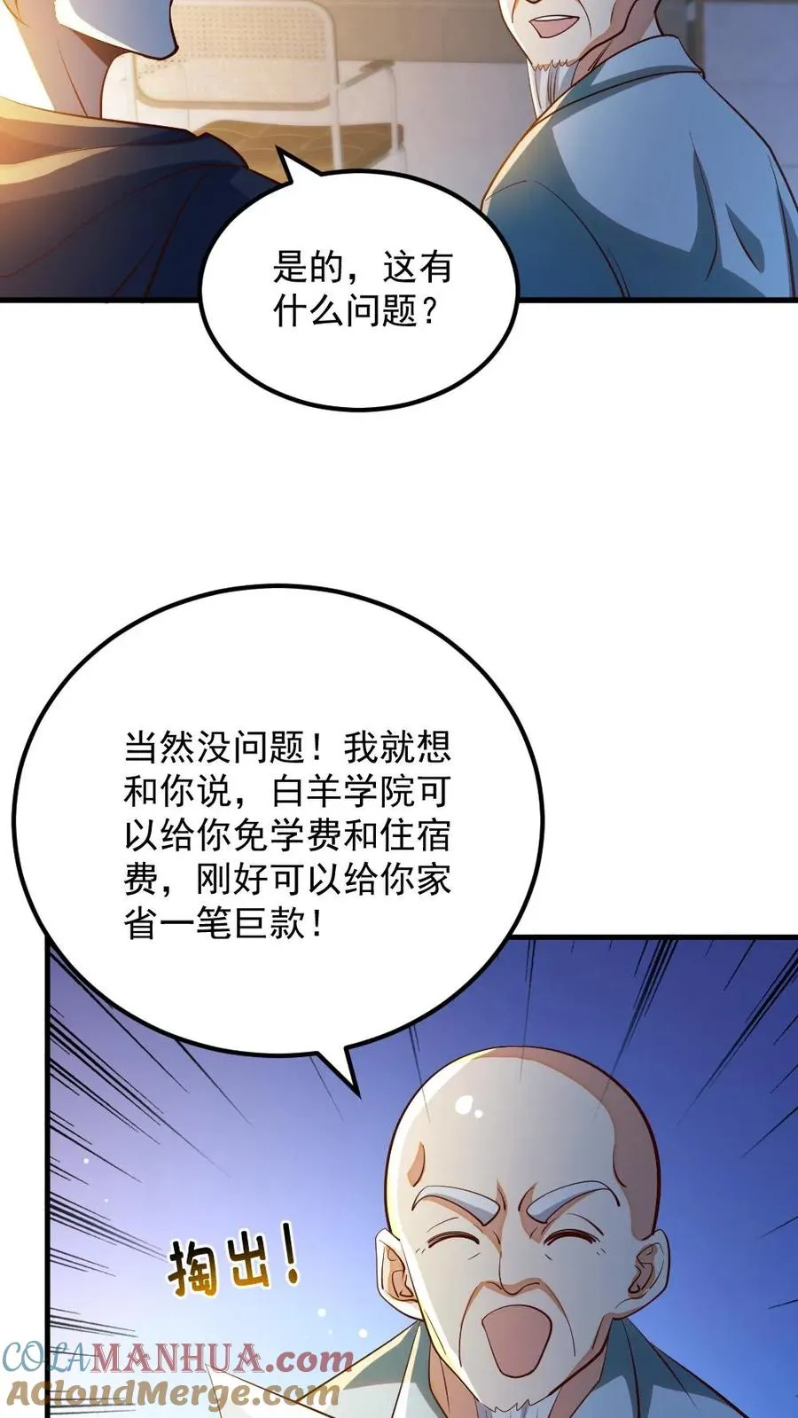 第32话 白羊学院6