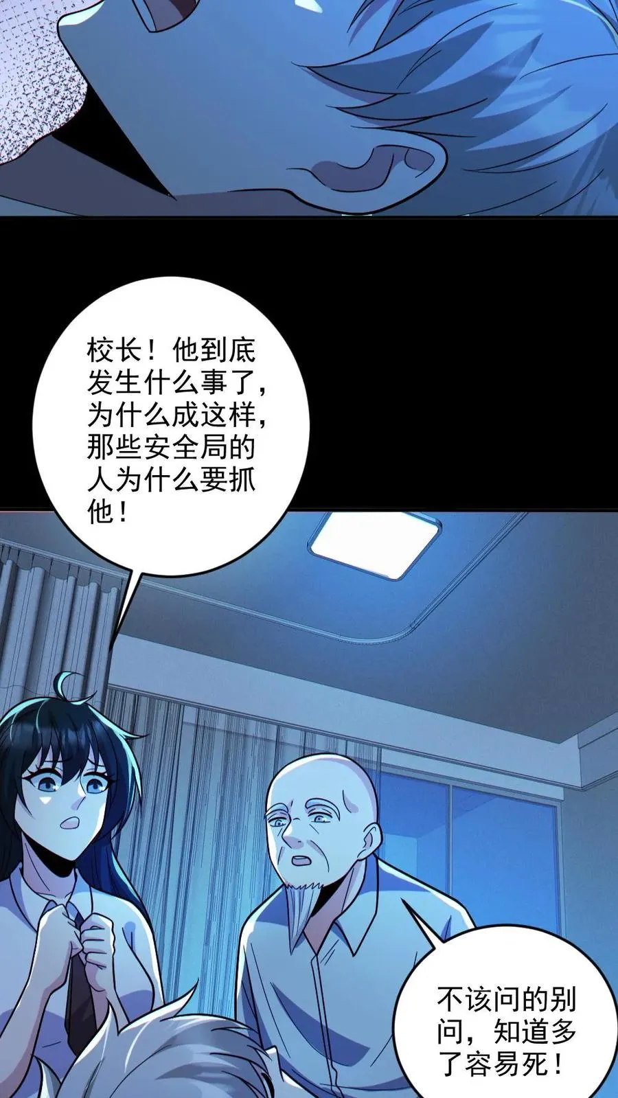第67话 封魔余孽17