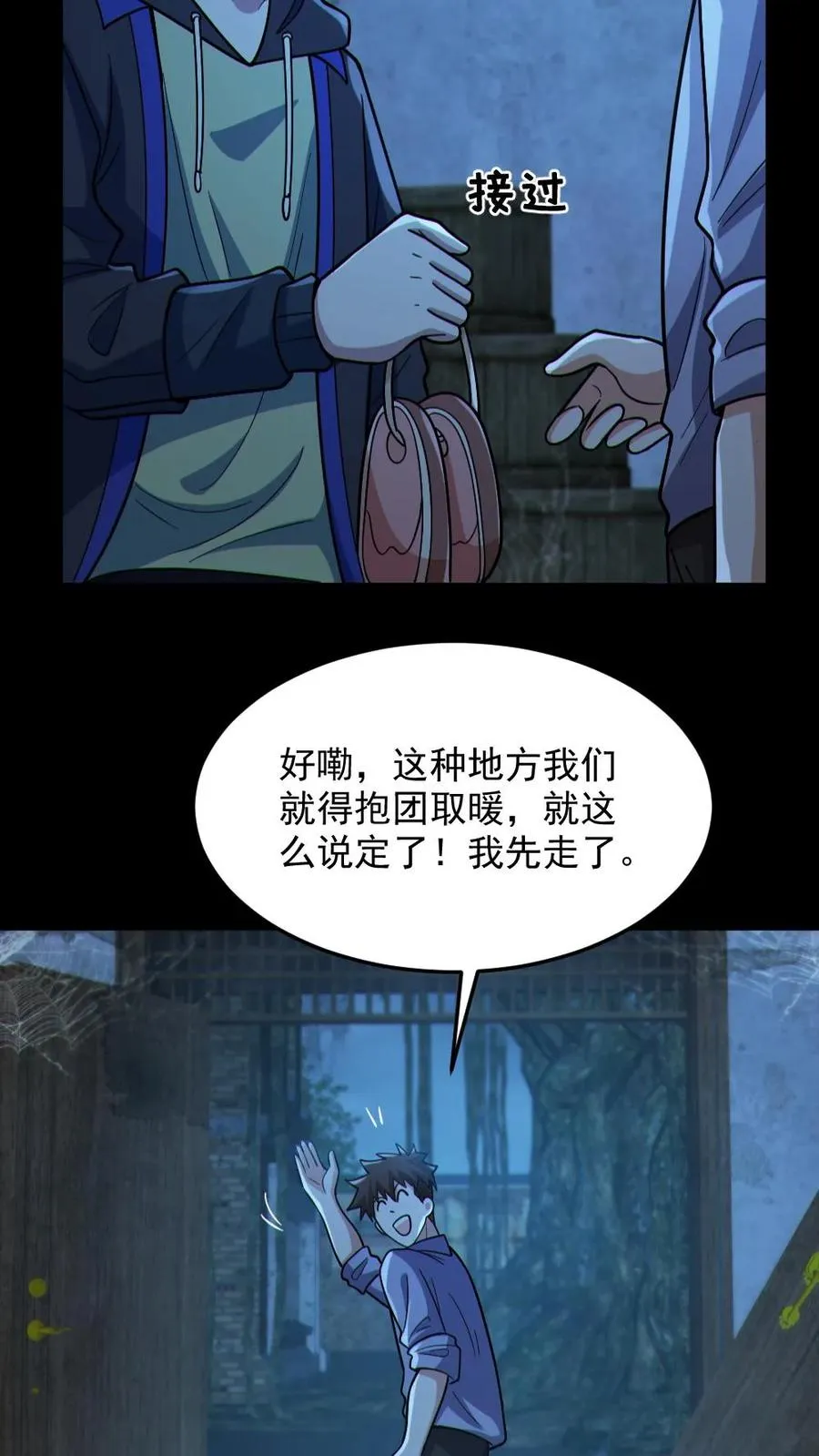 第98话 可疑的肉19